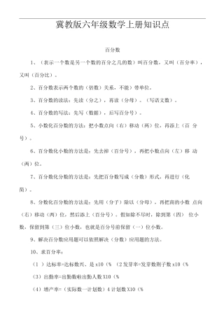 冀教版六年级数学上册知识点