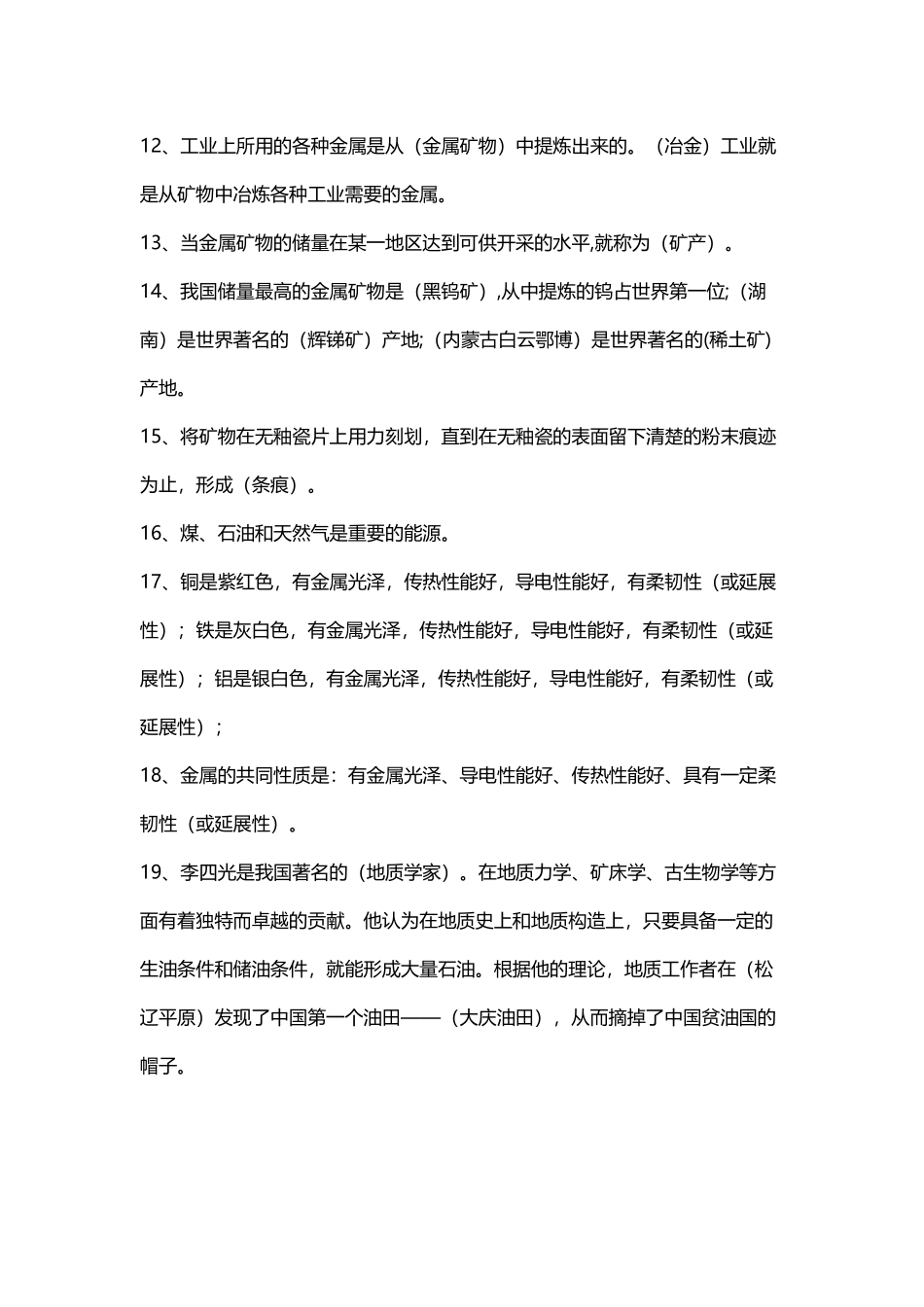 冀教版五年级科学下册第五单元--矿产资源复习资料_第3页