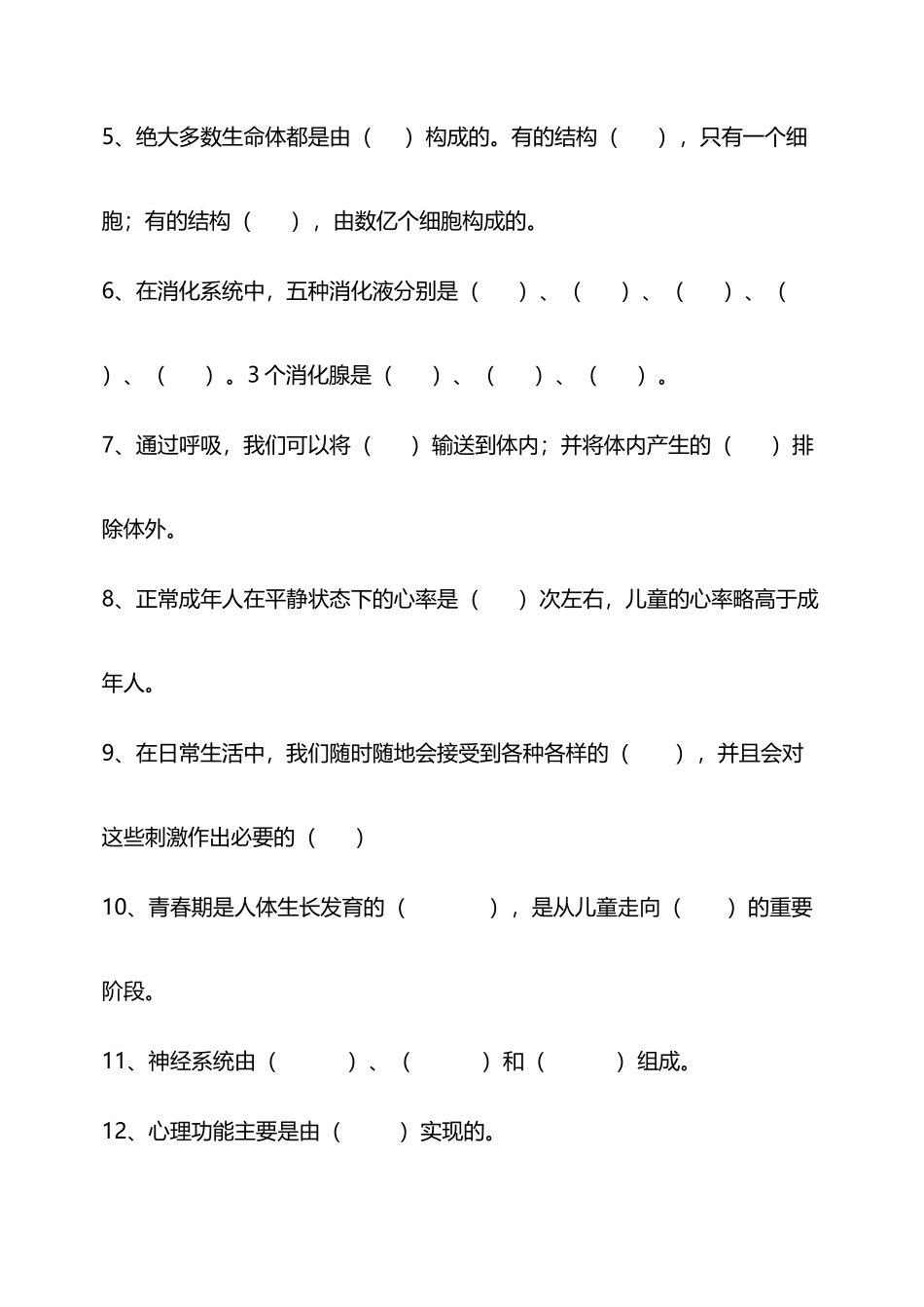 冀教版小学六年级科学下册期中检测题_第3页