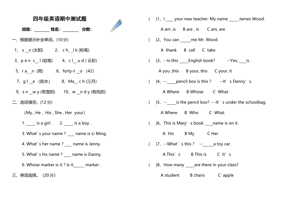 冀教版小学四年级下册英语期中测试卷_第2页