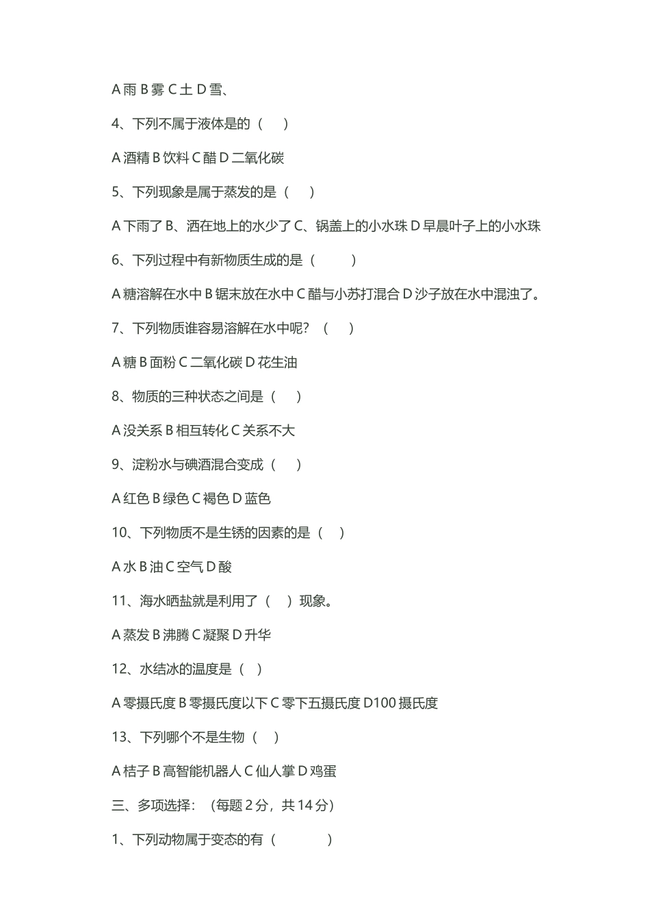 冀教版小学四年级科学下册期末试卷_第3页