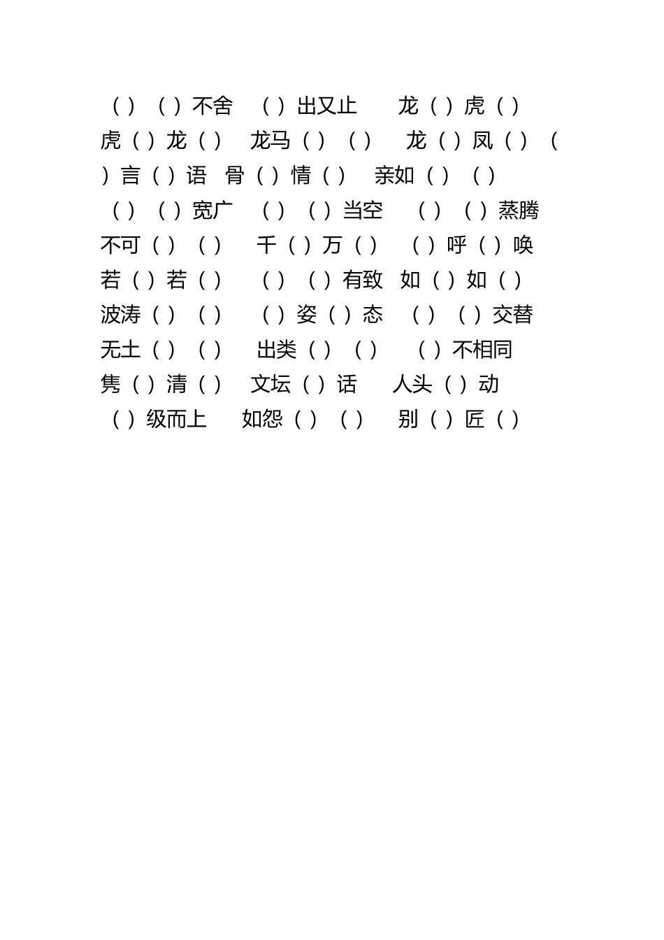 冀教版四年级下语文四字词语_第3页