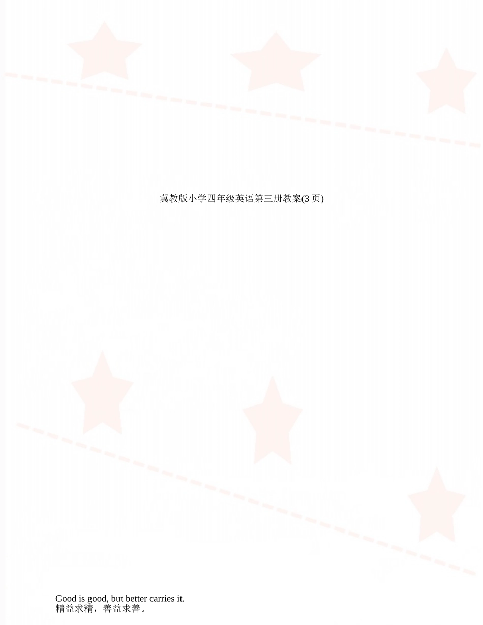 冀教版小学四年级英语第三册教案_第1页
