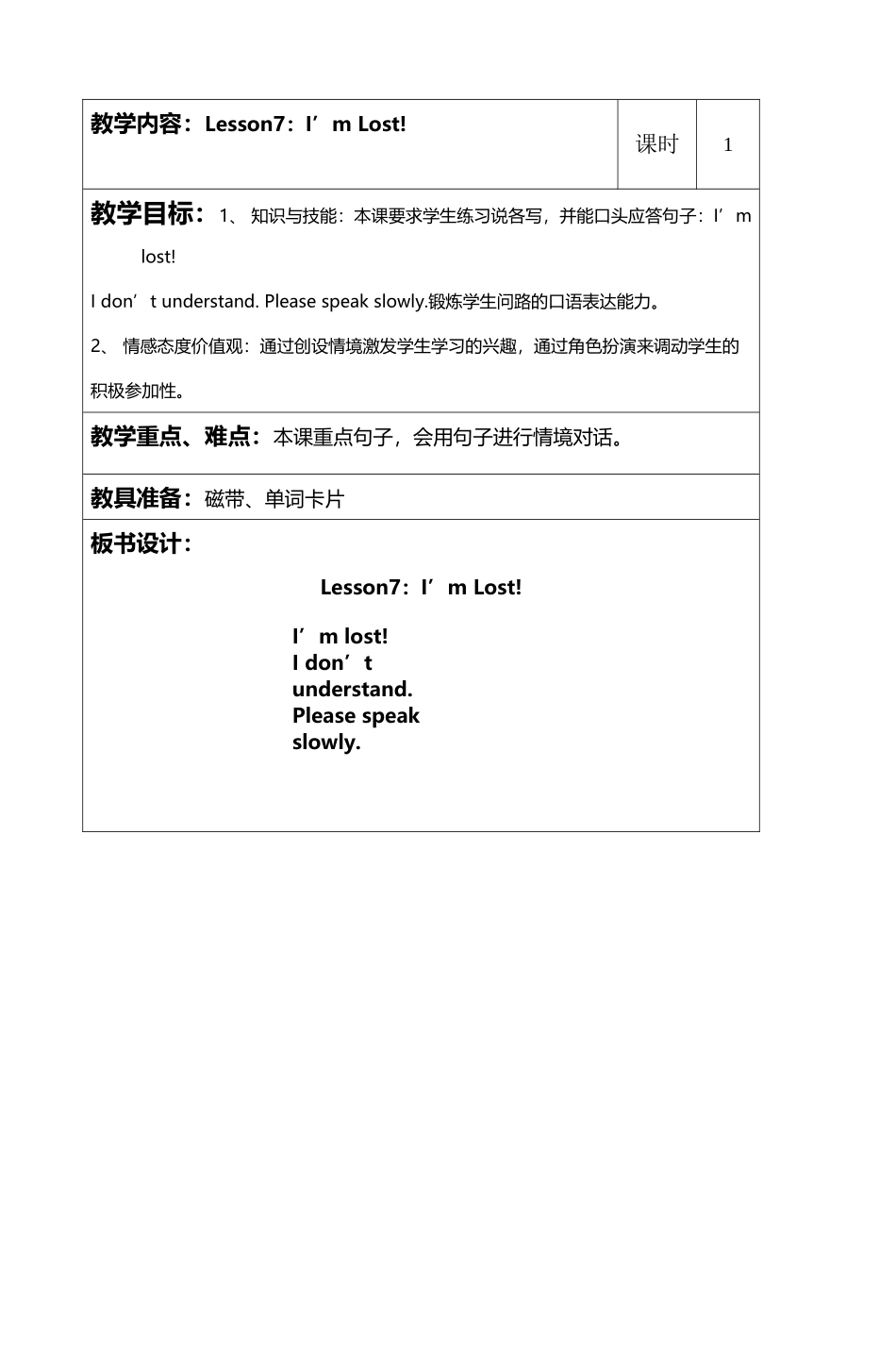 冀教版小学四年级英语第三册教案_第2页