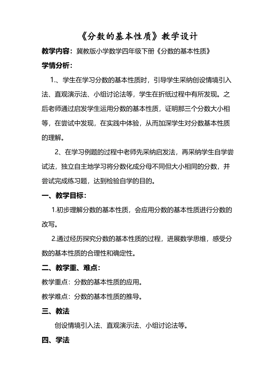 冀教版小学数学四年级下册《分数的基本性质》教学设计_第2页