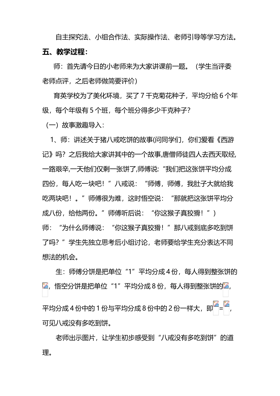 冀教版小学数学四年级下册《分数的基本性质》教学设计_第3页