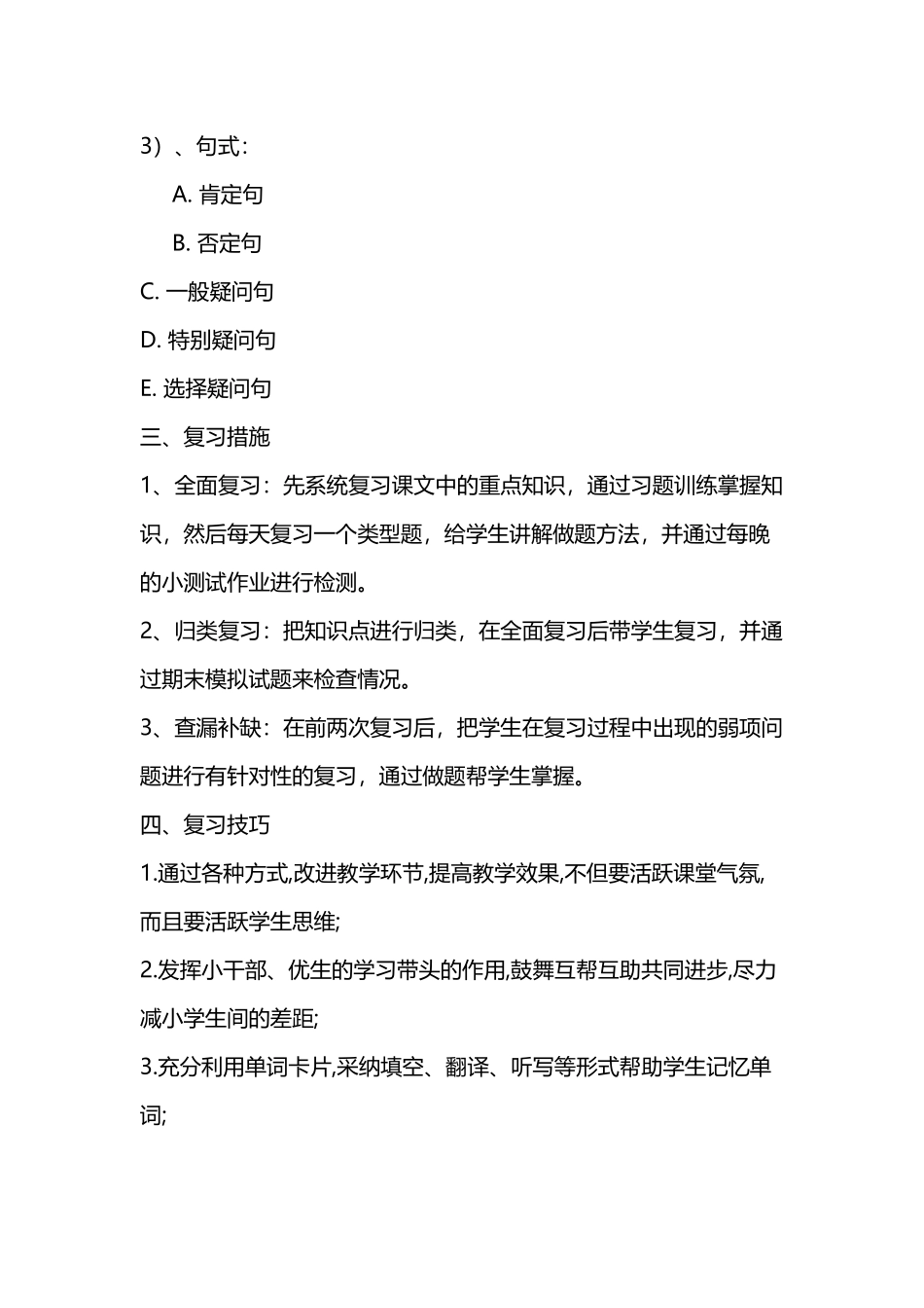 冀教版四年级英语下册复习计划_第3页
