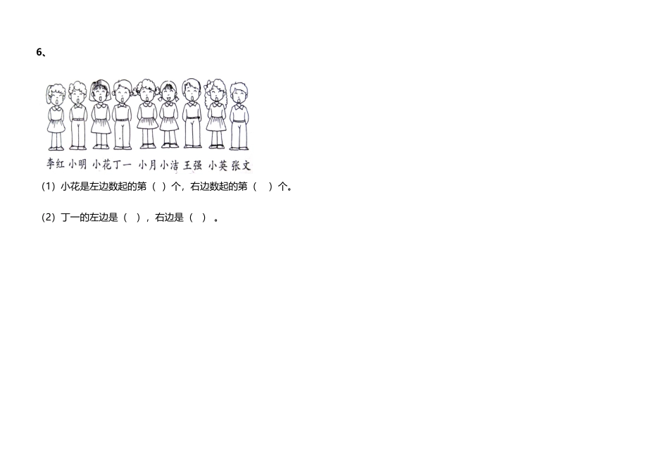 冀教版小学一年级下册数学第一单元《位置》练习题_第3页
