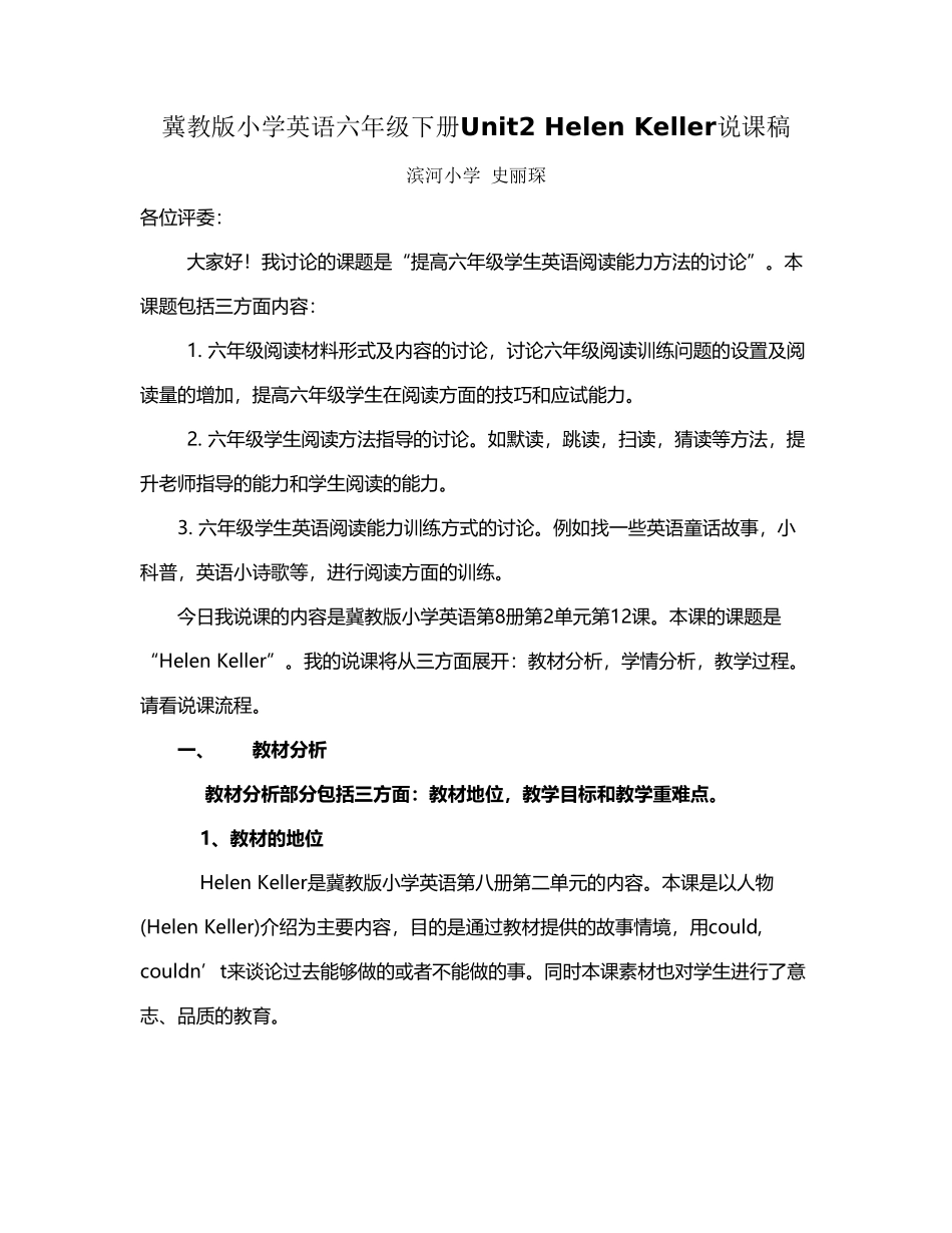 冀教版小学英语六年级下册Helen-Keller说课稿_第2页
