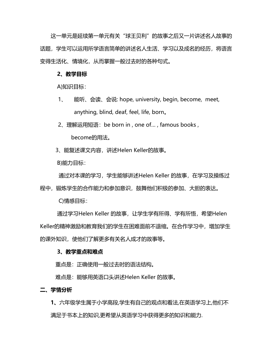 冀教版小学英语六年级下册Helen-Keller说课稿_第3页