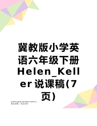 冀教版小学英语六年级下册Helen-Keller说课稿