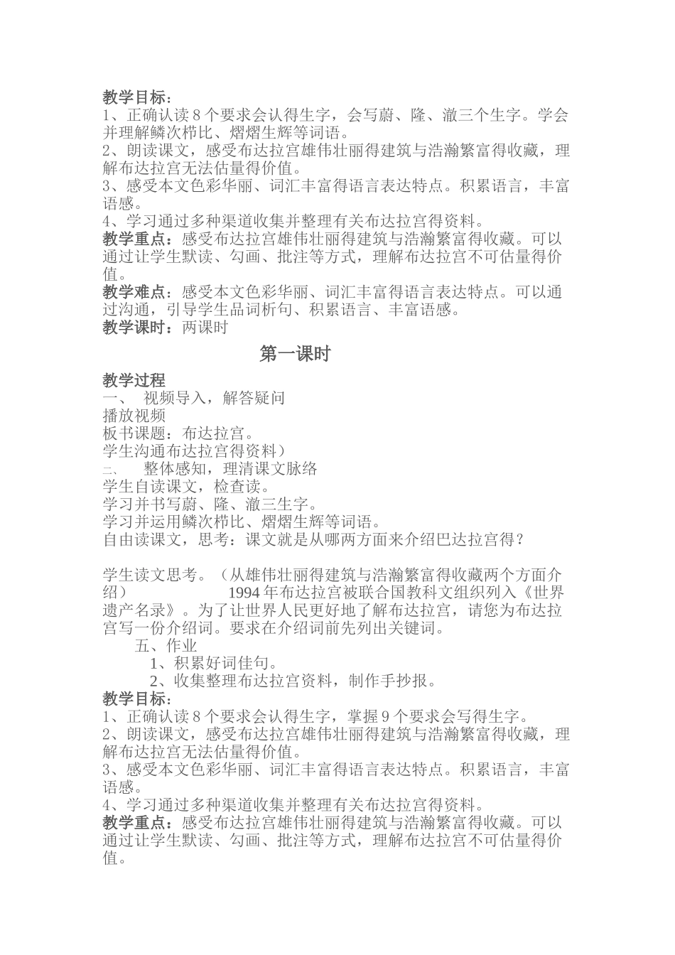 冀教版布达拉宫教案_第1页