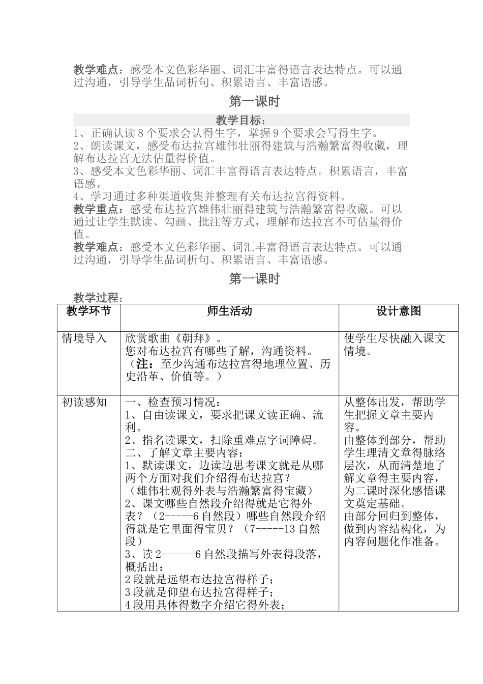 冀教版布达拉宫教案_第2页