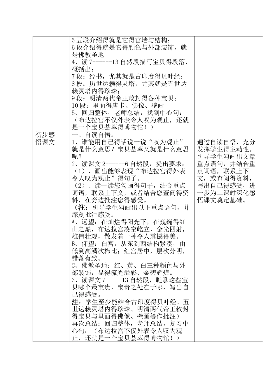 冀教版布达拉宫教案_第3页