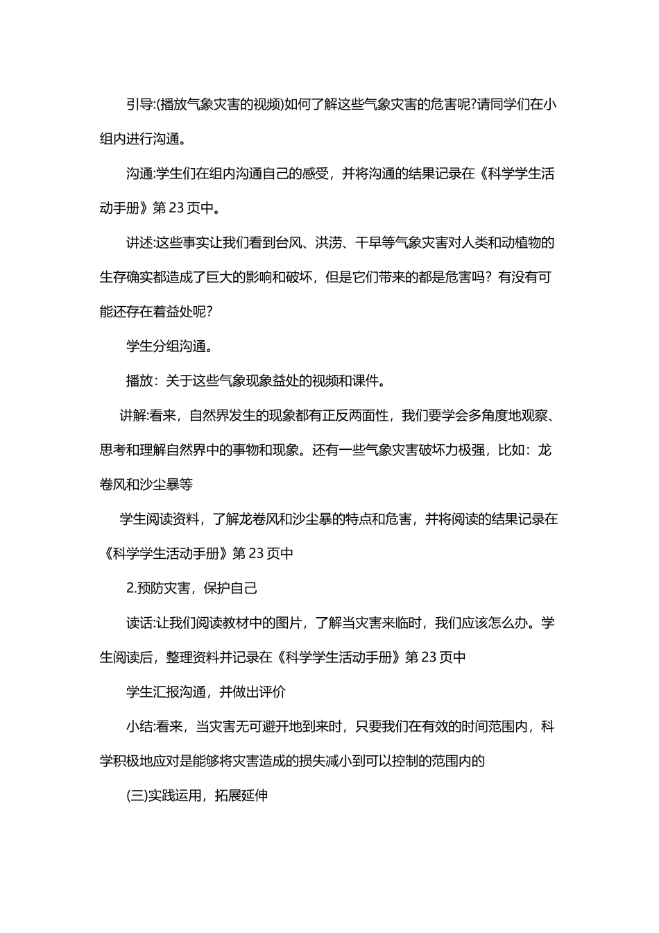 冀教版新版科学三年级下册18.气象灾害-教学设计_第3页
