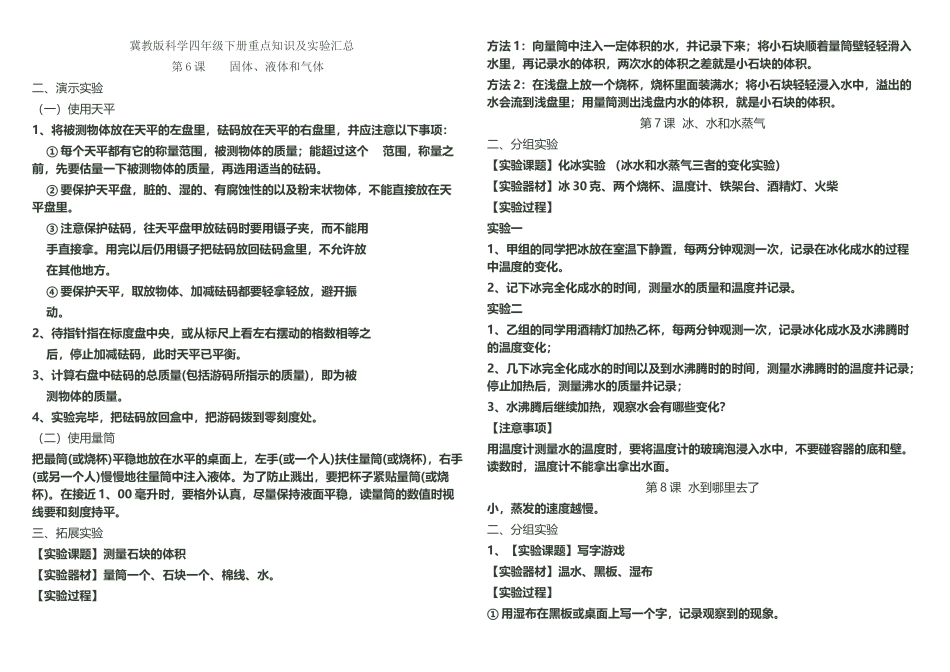 冀教版科学四年级下册重点知识及实验汇总徐军显_第2页