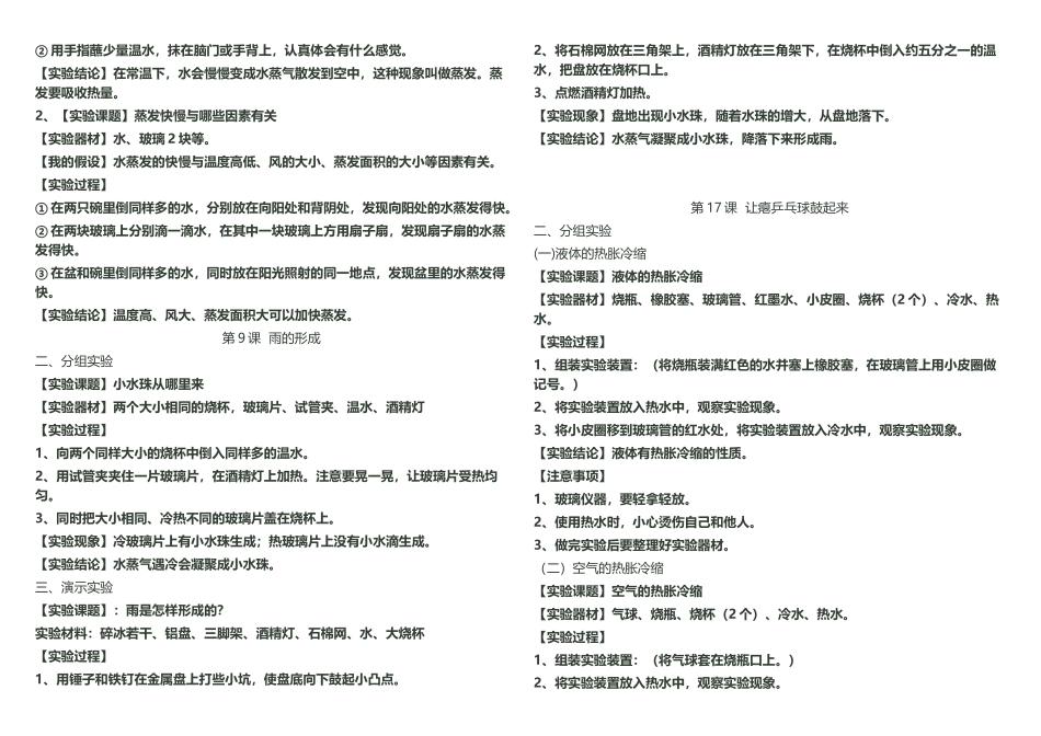 冀教版科学四年级下册重点知识及实验汇总徐军显_第3页