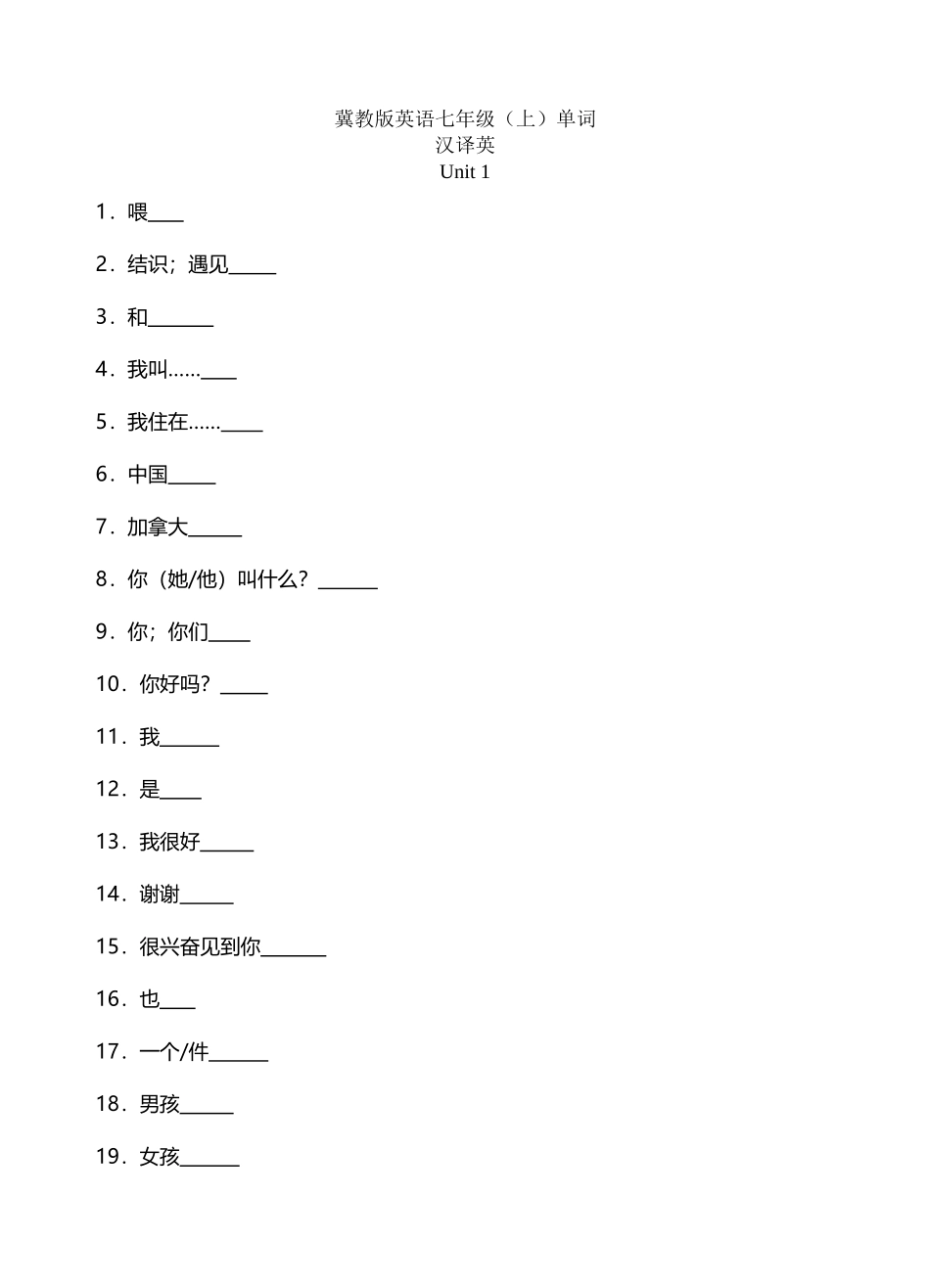 冀教版英语七年级上单词背诵_第2页