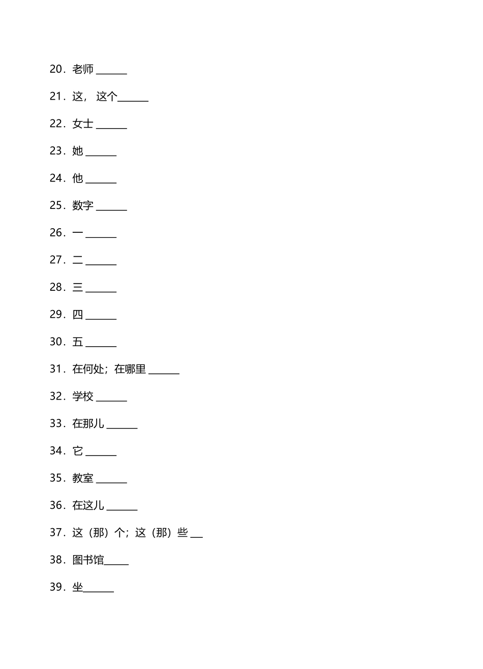 冀教版英语七年级上单词背诵_第3页
