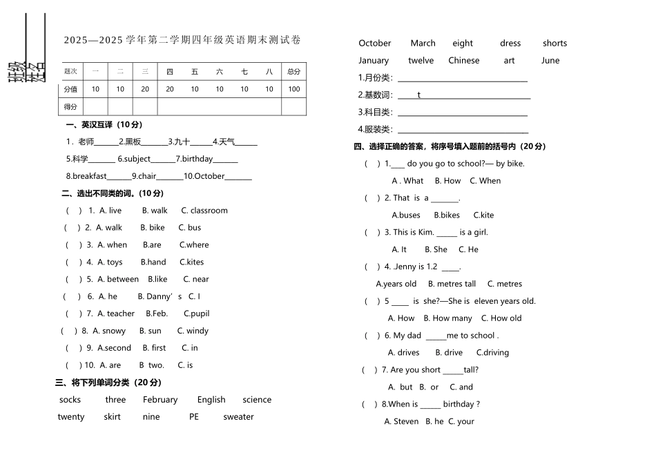 冀教英语四年级下册期末试卷_第2页