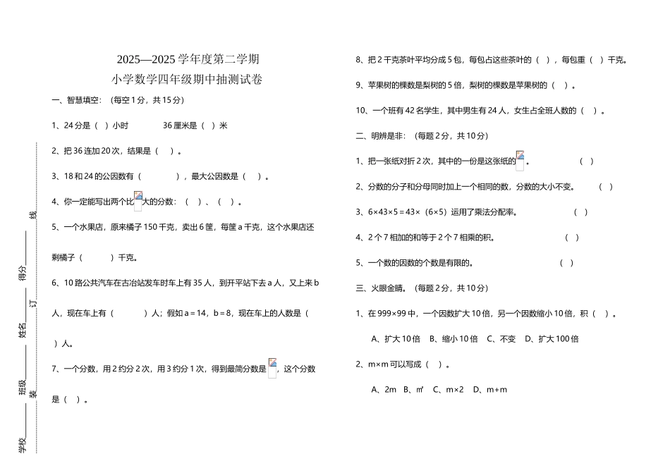 冀教版数学四年级下册数学期中试卷_第2页