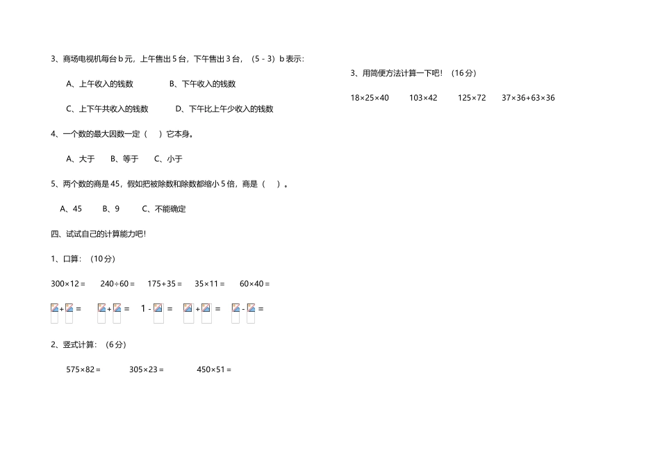 冀教版数学四年级下册数学期中试卷_第3页