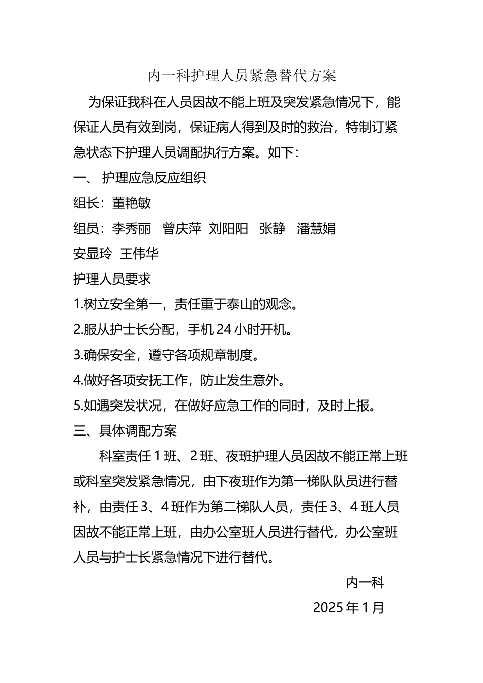 内一科护理人员紧急替代方案_第2页