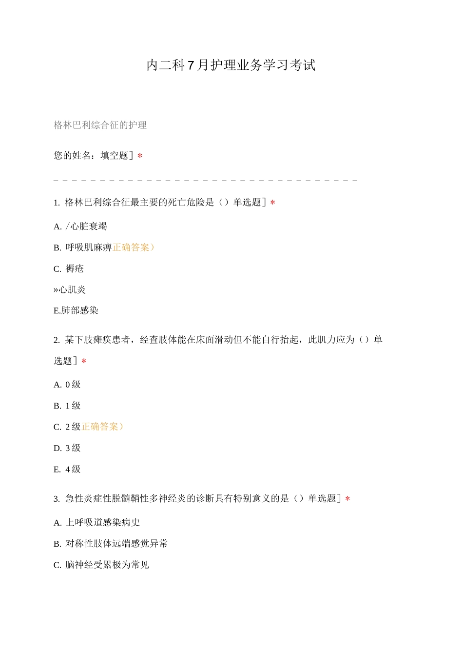 内二科7月护理业务学习考试_第1页