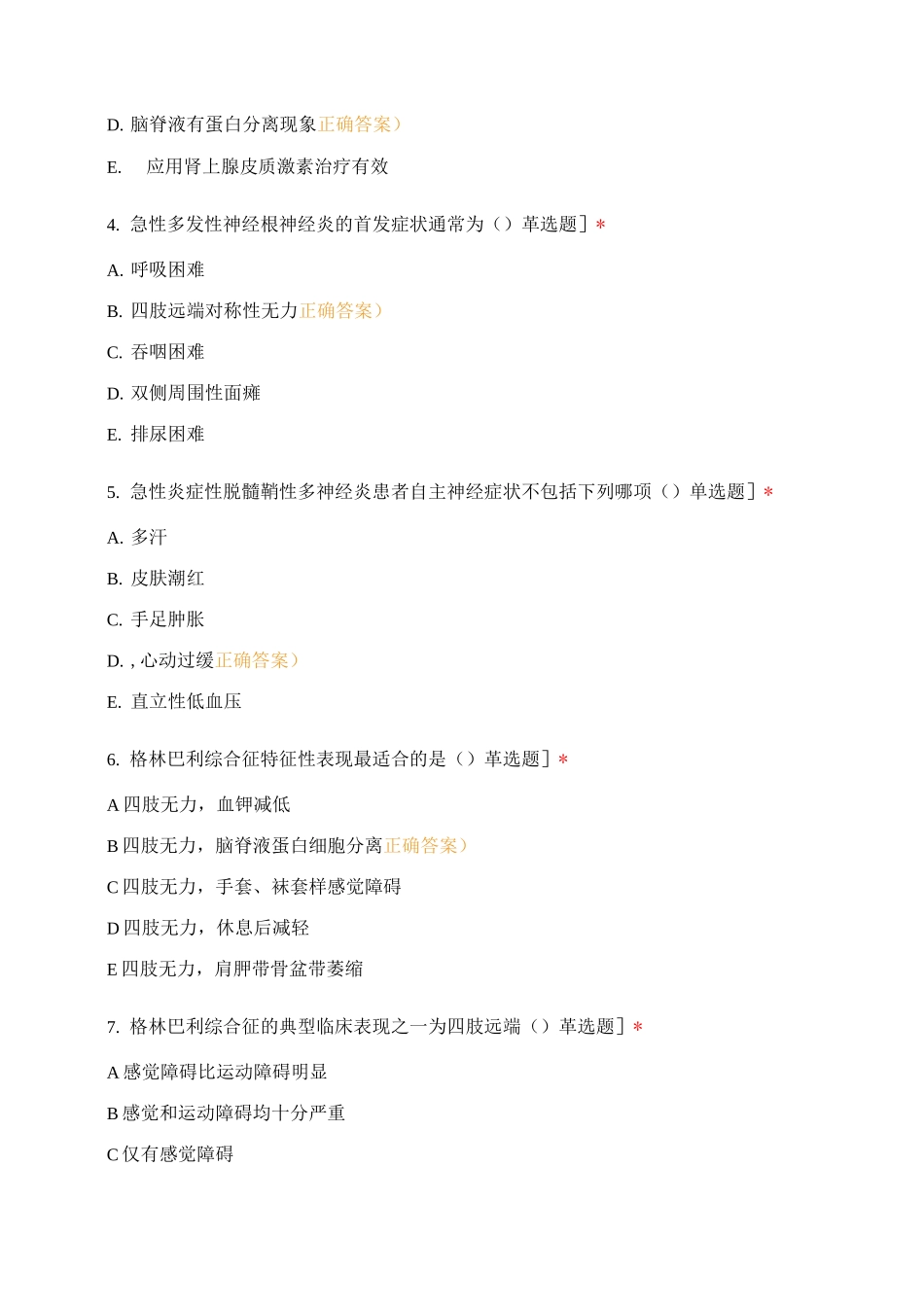 内二科7月护理业务学习考试_第2页