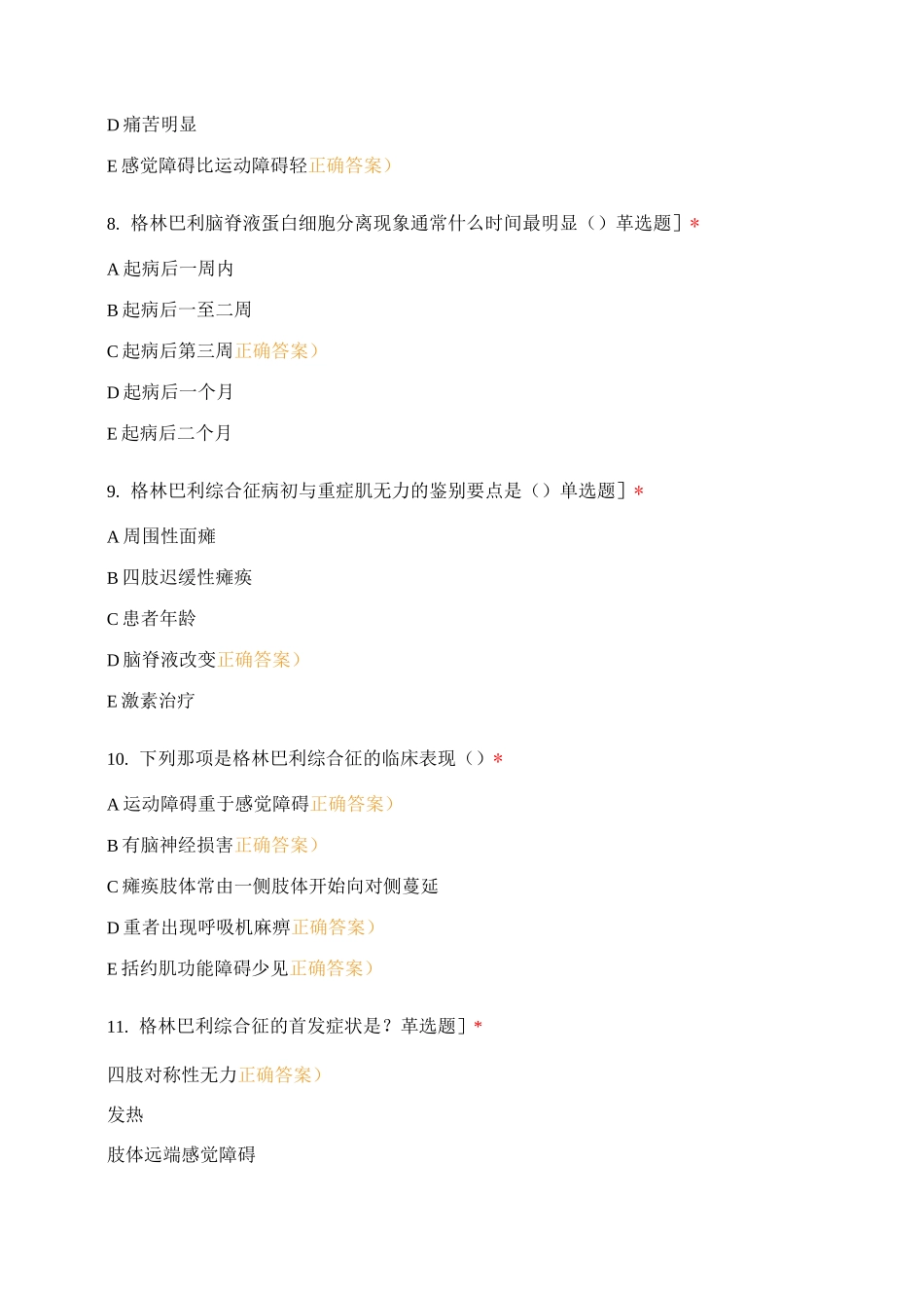 内二科7月护理业务学习考试_第3页