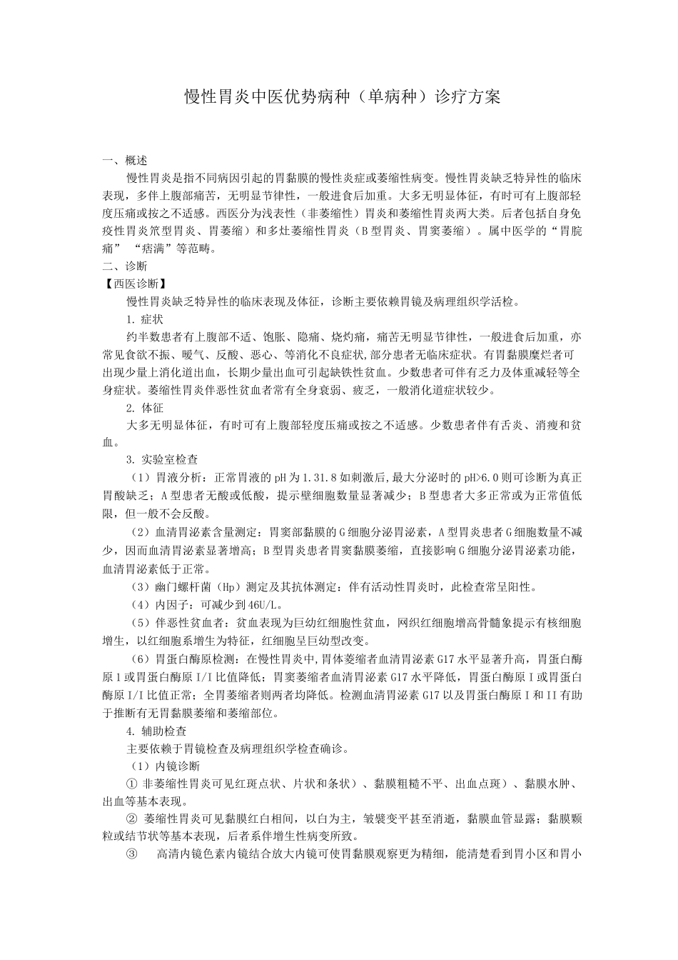 内二科慢性胃炎_第1页