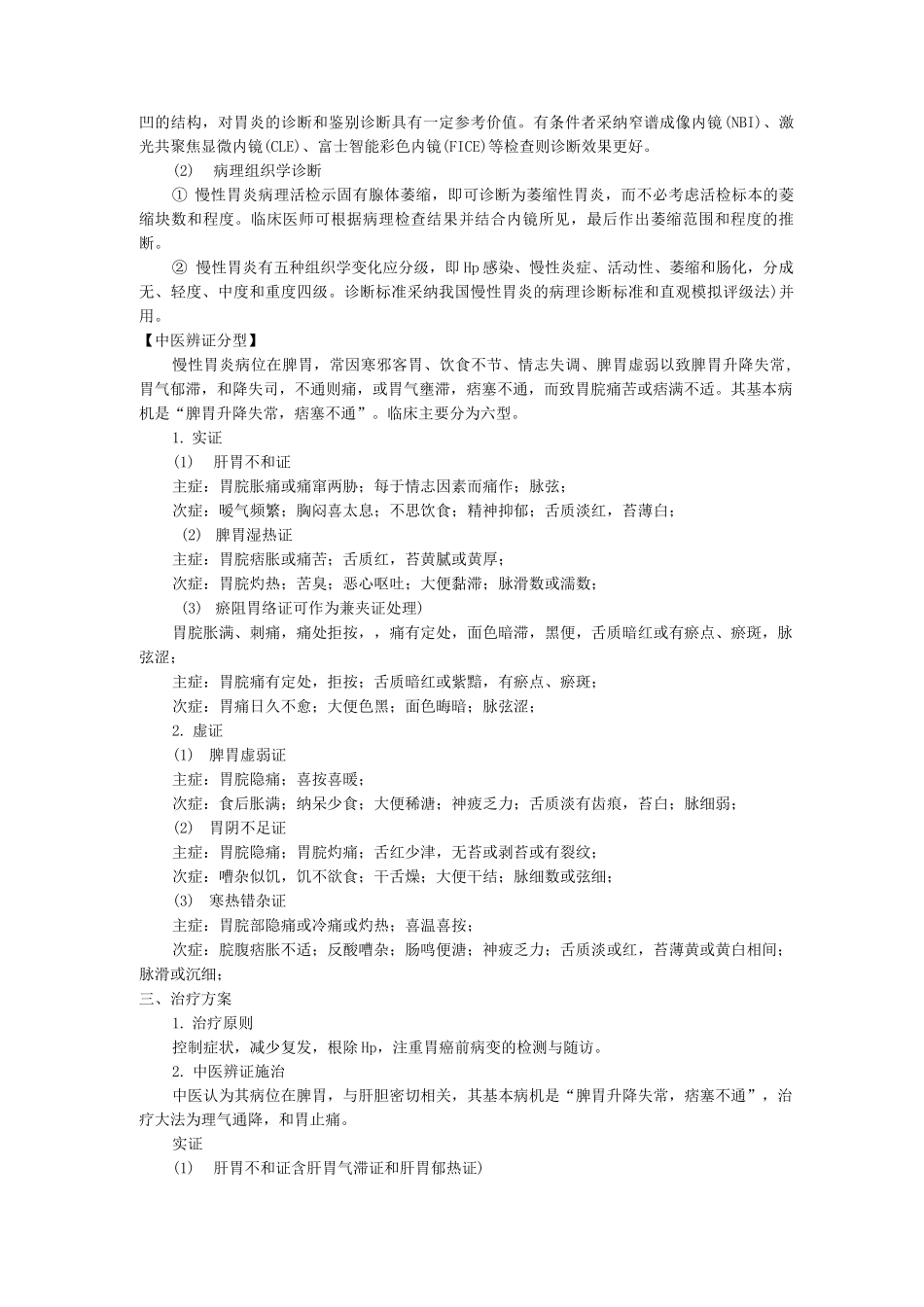 内二科慢性胃炎_第2页