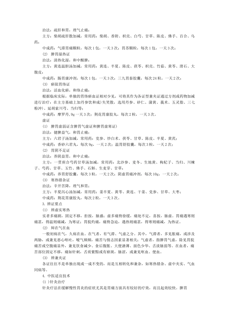 内二科慢性胃炎_第3页