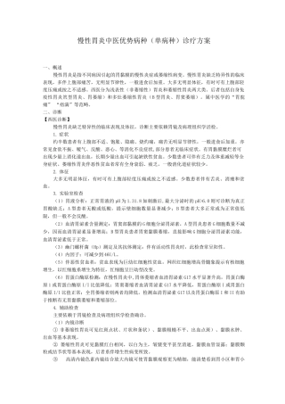 内二科慢性胃炎