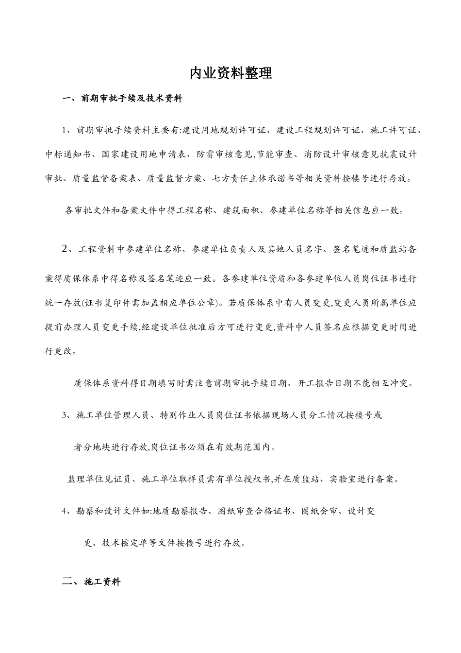 内业资料整理要求_第1页