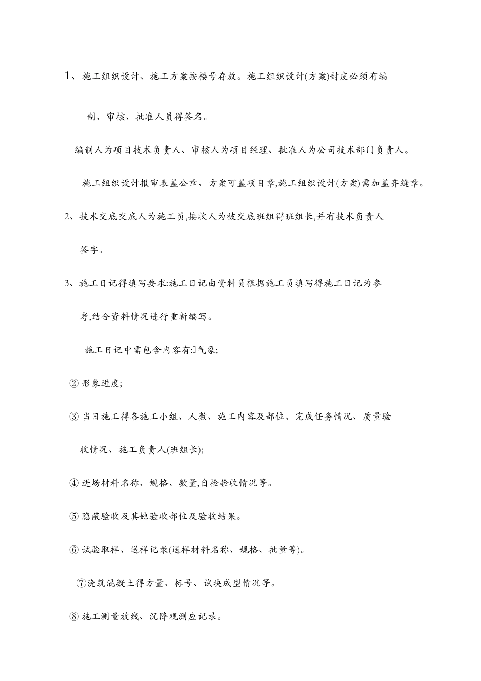 内业资料整理要求_第2页