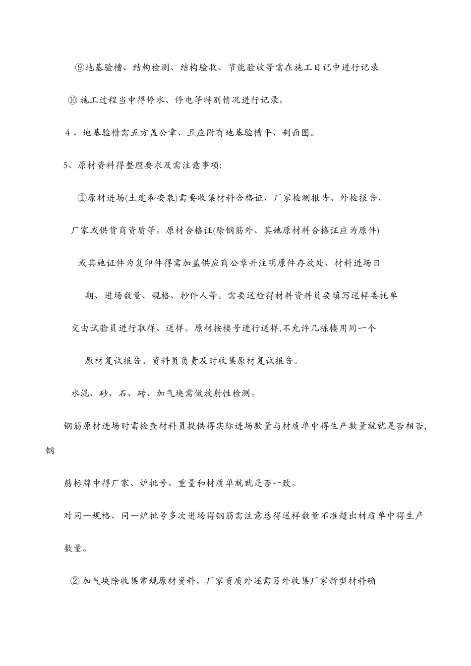 内业资料整理要求_第3页