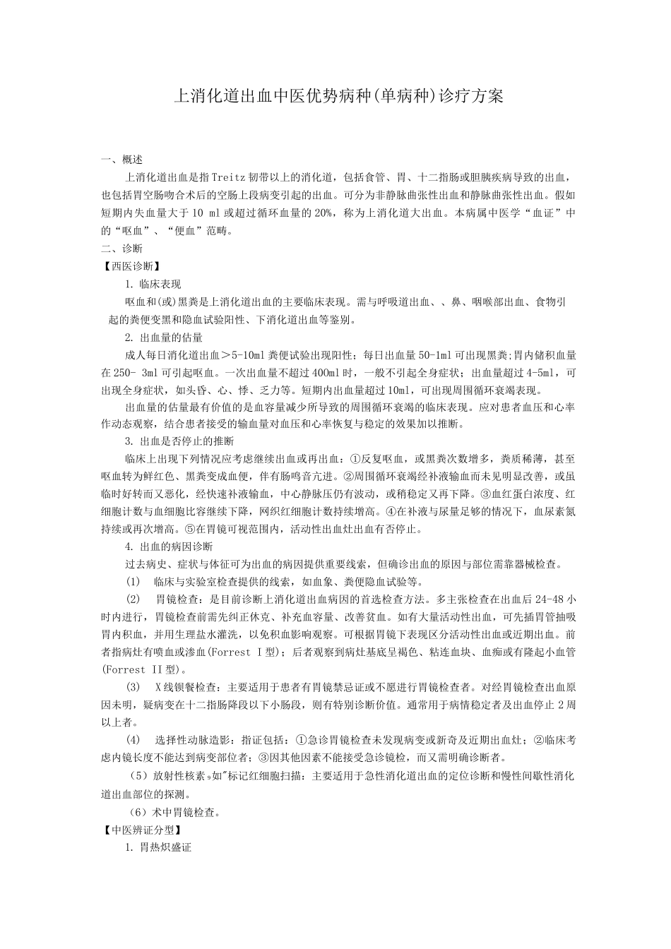内二科上消化道出血_第1页