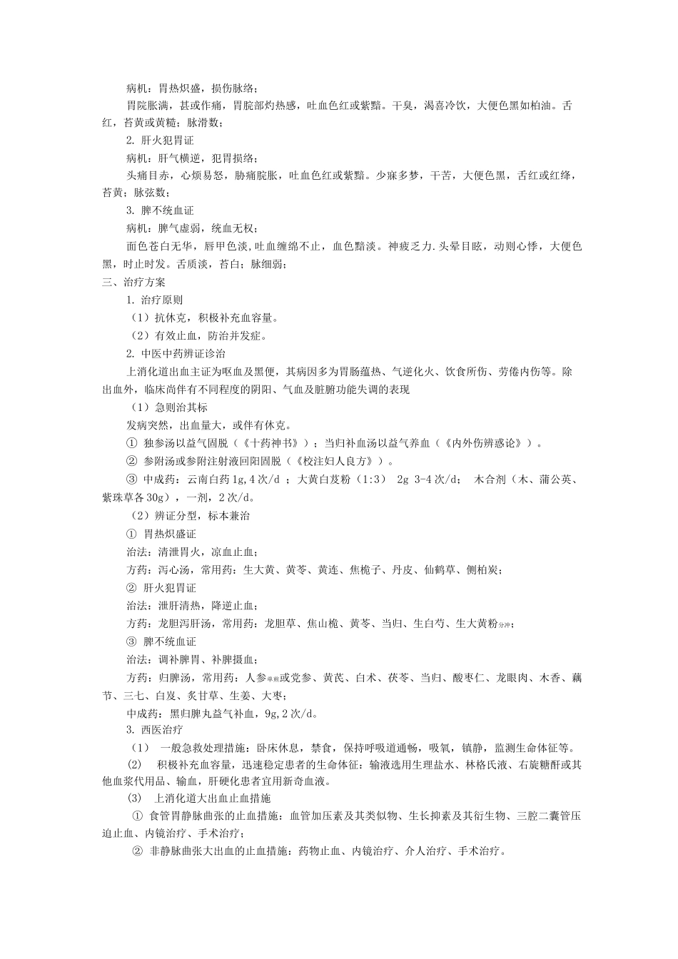内二科上消化道出血_第2页