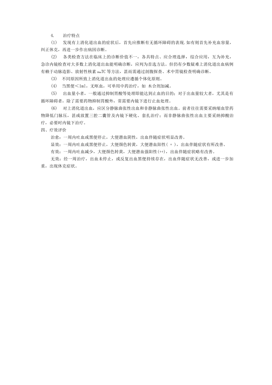 内二科上消化道出血_第3页