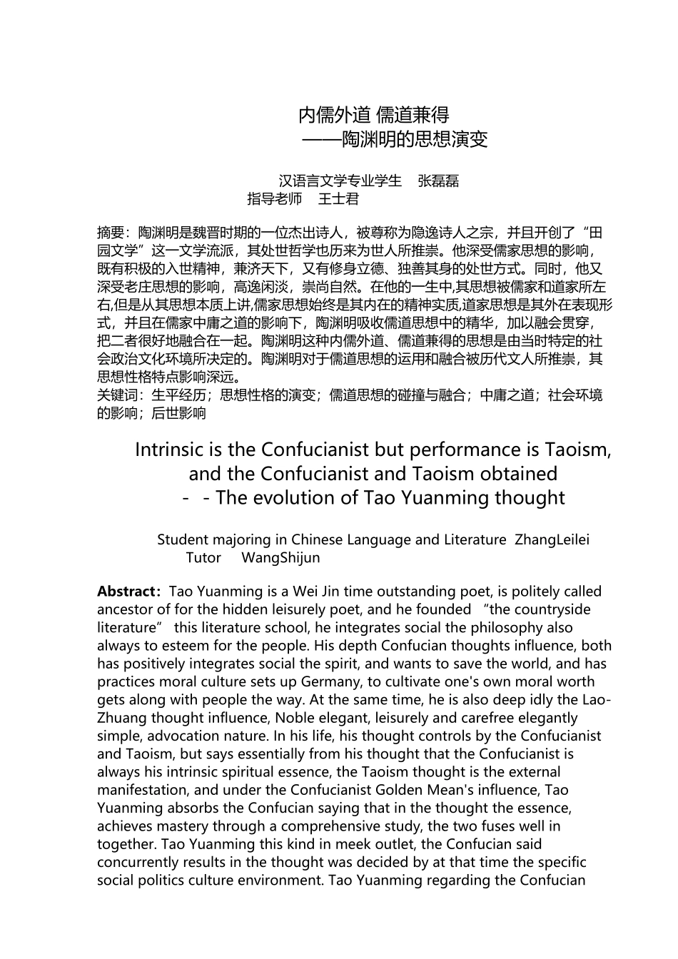 内儒外道-儒道兼得——陶渊明的思想演变_第3页