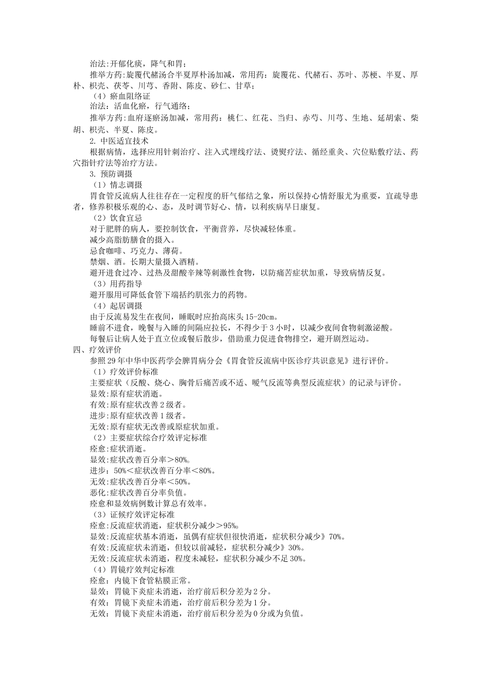 内二科胃食管反流病_第2页