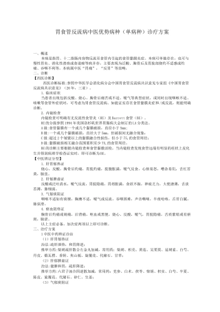 内二科胃食管反流病