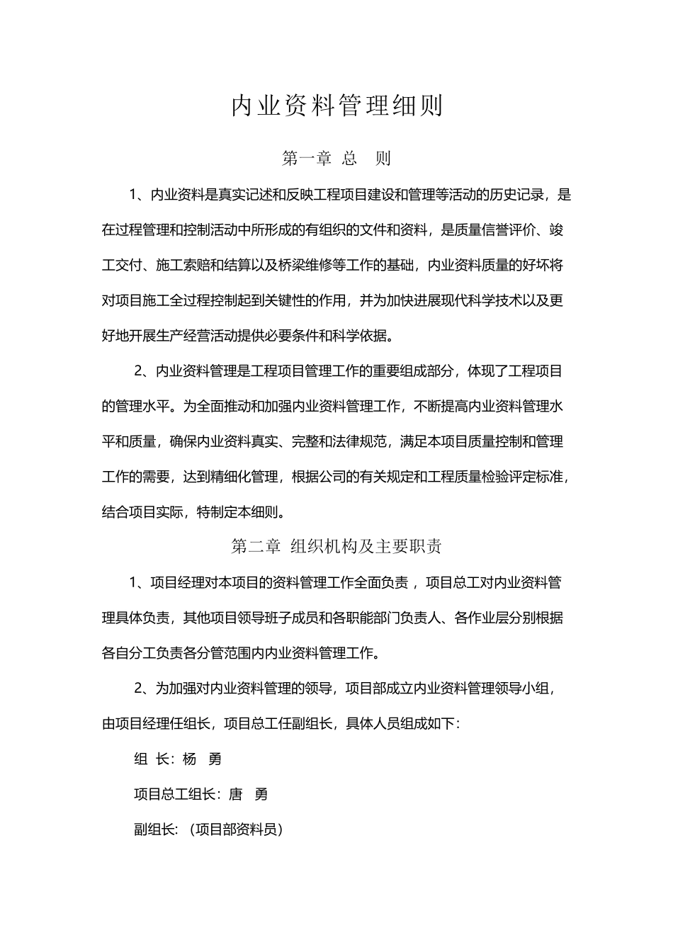 内业资料管理_第2页