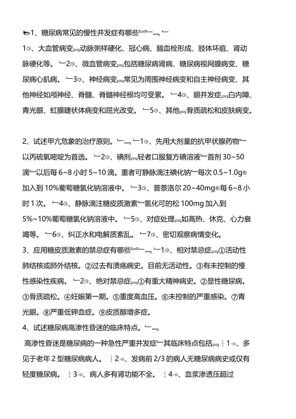 内分泌出科考试试题_第3页