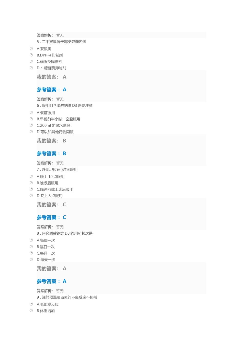 内分泌临床药师实践案例解读考试_第3页