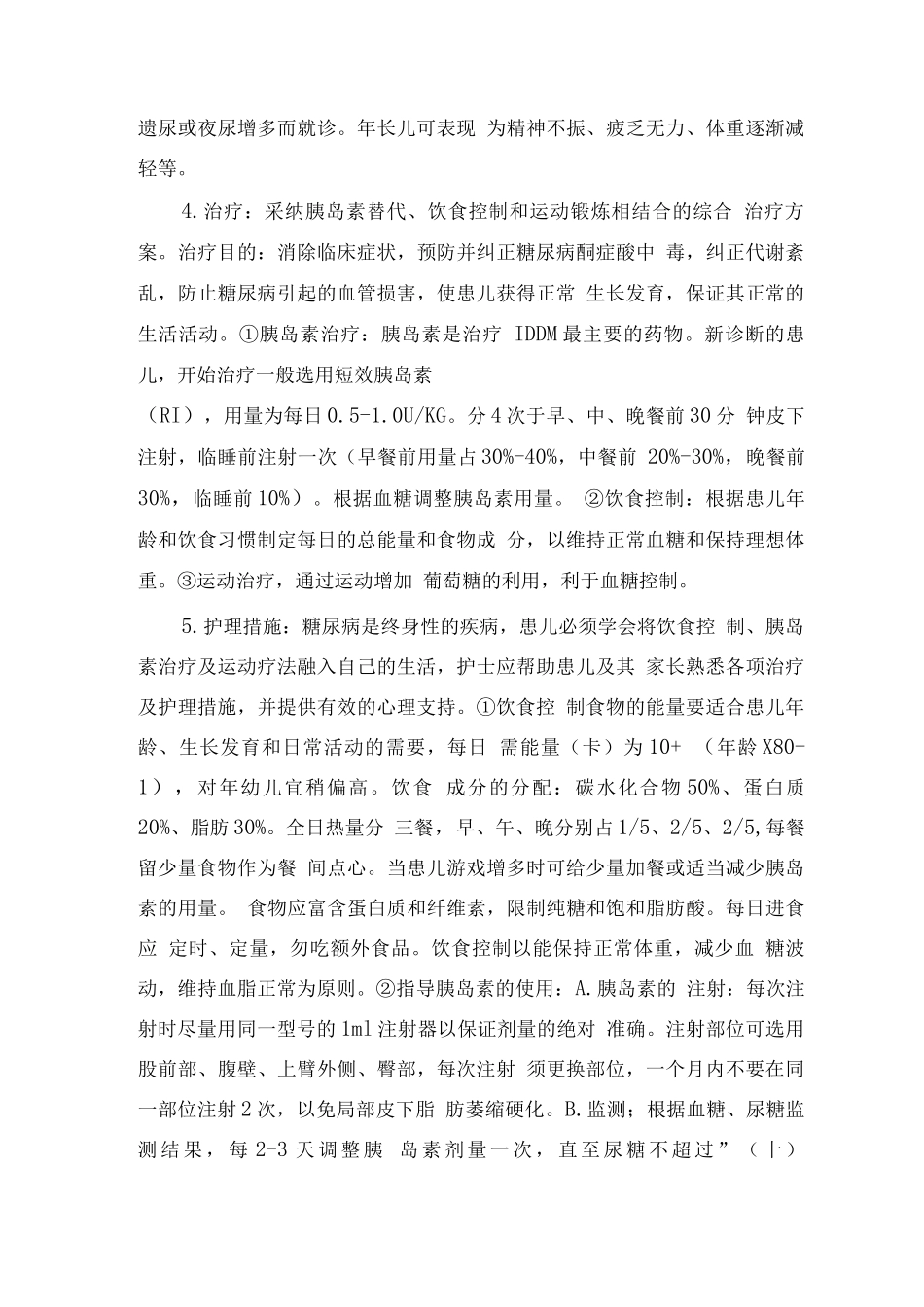 内分泌及代谢疾病病人的护理_第2页