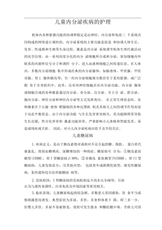 内分泌及代谢疾病病人的护理