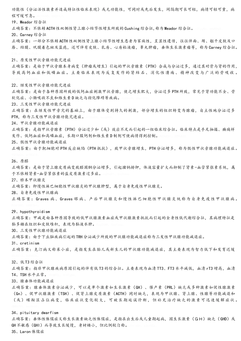 内分泌填空和名词解_第2页