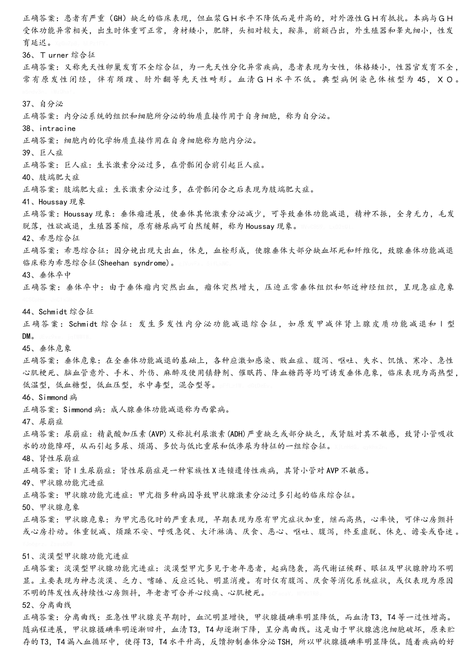 内分泌填空和名词解_第3页